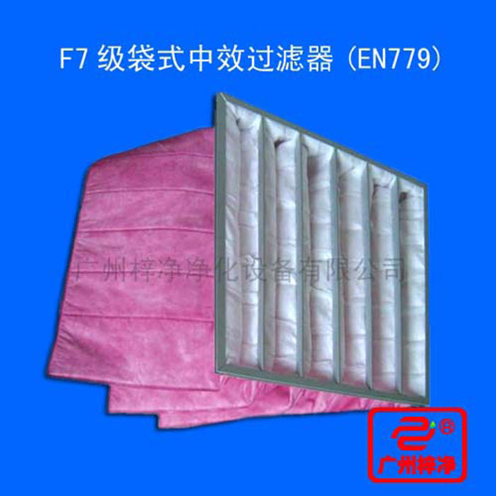 F7袋式中效空氣過濾器又稱f7中效袋式過濾器、F7中效過濾袋